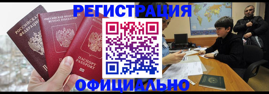 прописка от собственника в Фурманове