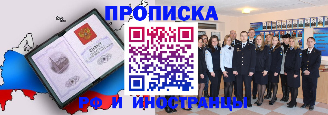 временная регистрация купить в Фурманове