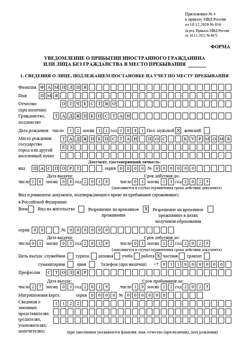 временная регистрация в Фурманове